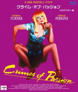 クライム・オブ・パッション ケン・ラッセル監督 HDマスター版 ブルーレイ [Blu-ray]