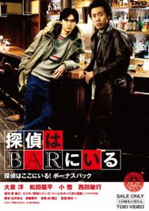 DVD発売日2012/2/10詳しい納期他、ご注文時はご利用案内・返品のページをご確認くださいジャンル邦画サスペンス　監督橋本一出演大泉洋松田龍平小雪西田敏行マギー榊英雄収録時間125分組枚数3商品説明探偵はBARにいる 探偵はここにいる! ボーナスパック東直己原作による“ススキノ探偵シリーズ”第2作「バーにかかってきた電話」を映画化。札幌・ススキノを舞台に、この街の裏も表も知り尽くした探偵の活躍を描くハードボイルド・エンターテインメント!大泉洋、松田龍平ほか出演。PG-12指定作品。特典ディスクが2枚付いた特別版。封入特典特典ディスク関連商品西田敏行出演作品松田龍平出演作品大泉洋出演作品古沢良太脚本作品2011年公開の日本映画映画探偵はBARにいるシリーズセット販売はコチラ商品スペック 種別 DVD JAN 4527427649873 カラー カラー 製作年 2011 製作国 日本 音声 日本語（5.1ch）　　　 販売元 アミューズ登録日2011/11/18