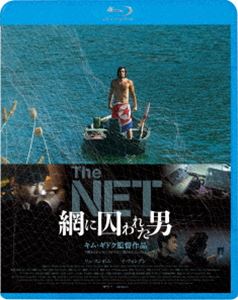 The NET 網に囚われた男 [Blu-ray]