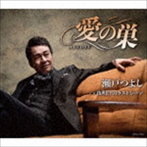 ���ͤĤ褷 / ������ [CD]