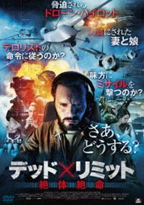 デッドリミットゼッタイゼツメイDVD発売日2023/4/12詳しい納期他、ご注文時はご利用案内・返品のページをご確認くださいジャンル洋画アクション　監督ポール・ドゥーセ出演ヒューゴ・ベッカーアイ・ハイダラグレゴリー・フィトゥーシカヒナ・カリナラリー・ラナーズ収録時間79分組枚数1関連キーワード：ヒューゴベッカー商品説明デッド×リミット 絶対絶命デッドリミットゼッタイゼツメイアフリカのマリ共和国。フランス軍ドローン・パイロットのダニエルは、テロ掃討作戦に参加し、ドローンを使った任務を与えられる。だが、ホテルでダニエルを待っていた妻と娘が、テロリストに拘束され人質になってしまう。犯人は、ドローン操作で作戦を混乱させ、仲間を逃がすよう要求。ダニエルは、敵の目を盗み、チームの仲間にもバレないよう、家族を奪還しようとするが…。特典映像予告編関連商品2022年公開の洋画商品スペック 種別 DVD JAN 4532318417875 画面サイズ ビスタ 製作年 2022 製作国 フランス 字幕 日本語 音声 仏語DD（ステレオ）　　　 販売元 アルバトロス登録日2023/02/01