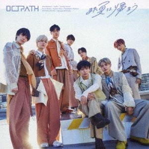 OCTPATH / また夏に帰ろう（通常盤） 