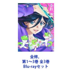 ゼンシュウBlu-rayセット発売日2025/5/28詳しい納期他、ご注文時はご利用案内・返品のページをご確認くださいジャンルアニメテレビアニメ　監督山崎みつえ出演永瀬アンナ浦和希釘宮理恵鈴木みのり収録時間組枚数4関連キーワード：ブルーレイ BD商品説明全修。 第1〜3巻 全3巻ゼンシュウ【シリーズまとめ買い】広瀬ナツ子は、高校卒業後アニメーターとなり、才能を開花させあっという間に監督デビューを果たす。初監督作品は社会現象になる大ヒット。新進気鋭の天才監督と世間でも評価され、次回作は初恋をテーマにした劇場ラブコメ作品に決定！しかし、人を好きになったことがないナツ子は初恋がよくわからず、コンテが描けなくなり映画制作が行き詰る…。■セット内容▼商品名：　全修。 第1巻種別：　Blu-ray品番：　EYXA-14679JAN：　4580055366796発売日：　2025/03/26▼商品名：　全修。 第2巻種別：　Blu-ray品番：　EYXA-14680JAN：　4580055366802発売日：　2025/04/30▼商品名：　全修。 第3巻種別：　Blu-ray品番：　EYXA-14681JAN：　4580055366819発売日：　2025/05/28関連商品2025年日本のテレビアニメMAPPA制作作品当店厳選セット商品一覧はコチラ商品スペック 種別 Blu-rayセット JAN 6202510230876 製作年 2025 製作国 日本 販売元 エイベックス・ピクチャーズ登録日2025/10/23