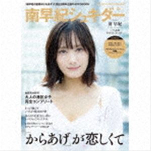 南早紀 / 南早紀の唐揚げはおあずけ 2周年記念グッズ「南早紀シュキダー」（Aタイプ） [CD]
