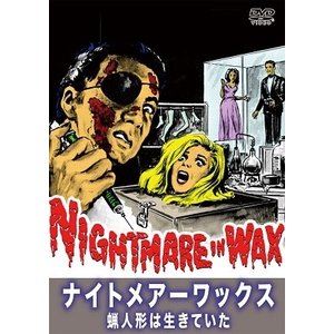 DVD発売日2019/9/27詳しい納期他、ご注文時はご利用案内・返品のページをご確認くださいジャンル洋画ホラー　監督バッド・タウンゼント出演キャメロン・ミッチェルアン・ヘルムスコット・ブラディベリー・クルーガーヴィクトリア・キャロルフィリップ・バアード収録時間94分組枚数1商品説明ナイトメアーワックス 蝋人形は生きていたヴィンズの経営する蝋人形館は本物そっくりの映画俳優の蝋人形が並び事で有名だった。今日も何も知らずに映画俳優が訪れる。さあ、ヴィンズの仕事が始まる…。関連商品60年代洋画商品スペック 種別 DVD JAN 4571244176876 画面サイズ スタンダード カラー カラー 製作年 1969 製作国 アメリカ 字幕 日本語 音声 （モノラル）　　　 販売元 シービー登録日2019/07/09