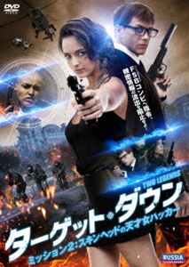 ターゲット・ダウン ミッション2：スキンヘッドの天才女ハッカー [DVD]