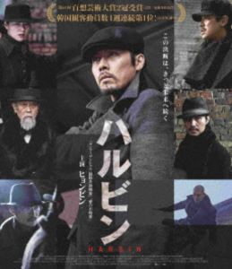 ハルビンBlu-ray発売日2026/2/13初回予約分締切日2026/1/11 AM 7:59詳しい納期他、ご注文時はご利用案内・返品のページをご確認くださいジャンル洋画韓国映画　監督ウ・ミンホ出演ヒョンビンパク・ジョンミンチョ・ウジンチョン・ヨビンパク・フンユ・ジェミョンチョン・ウソン収録時間114分組枚数1関連キーワード：ヒョンビン ブルーレイ商品説明ハルビンハルビン咸鏡北道シナ山で、アン・ジュングン率いる大韓義軍は劣勢にもかかわらず勇敢に戦い、日本軍に勝利を収める。万国公法に従って戦争捕虜たちを解放すると主張するアン・ジュングンに対し、イ・チャンソプは激しく反論。結局、自らの兵を率いてその場を去ってしまう。その後、逃した捕虜たちから情報を得た日本軍の急襲を受け、部下たちを失ってしまったアン・ジュングンは、なんとかロシア・クラスキノの隠れ家に帰り着く—。商品スペック 種別 Blu-ray JAN 4988111156877 画面サイズ シネマスコープ カラー カラー 製作年 2024 製作国 韓国 字幕 日本語 販売元 KADOKAWA登録日2025/11/14