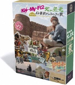 J’J Kis-My-Ft2 北山宏光 ひとりぼっちインド横断バックパックの旅 DVD BOX-ディレクターズカット エディション- DVD