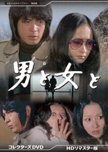 オトコトオンナトコレクターズディーブイディーショウワノメイサクライブラリーダイ88シュウDVD発売日2021/5/28詳しい納期他、ご注文時はご利用案内・返品のページをご確認くださいジャンル国内TVドラマ全般　監督井上芳夫出演范文雀村野武範蜷川幸雄本山可久子竜崎勝見明凡太朗収録時間282分組枚数2関連キーワード：ハンブンジャク商品説明男と女と コレクターズDVD＜HDリマスター版＞【昭和の名作ライブラリー 第88集】オトコトオンナトコレクターズディーブイディーショウワノメイサクライブラリーダイ88シュウ主人公のOL・真弓は、臨時雇用の期限が切れ会社を解雇された。すると同僚の三枝子もそんな真弓に同調するように辞めてしまった。その夜二人は、やけ酒を飲んでいると見知らぬ男・森川と意気投合。そのまま森川の知っているホテルに三人で泊まった。翌朝目を覚ますと森川は死んでいた。部屋の中は完全な密室になっており、自殺の様子もなく、真弓と三枝子に殺害の疑いがかかる…。封入特典解説書関連商品昭和の名作ライブラリー商品スペック 種別 DVD JAN 4571317713878 画面サイズ スタンダード カラー カラー 製作年 1973 製作国 日本 音声 （モノラル）　　　 販売元 TCエンタテインメント登録日2021/02/19