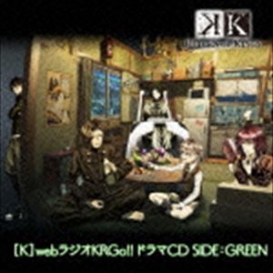(ドラマCD) 【K】WebラジオKRGo!!ドラマCD SIDE：GREEN [CD]