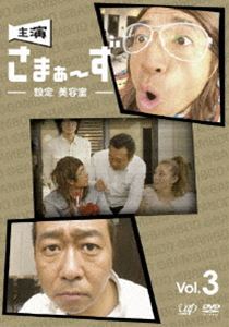 ��� ���ޤ����������� ���Ƽ��� vol.3 [DVD]