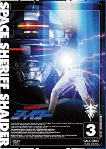 宇宙刑事シャイダー VOL.3 [DVD]