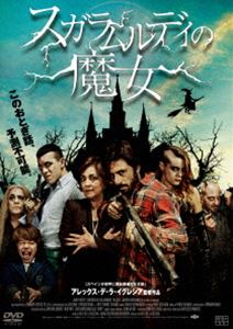 スガラムルディの魔女 [DVD]
