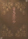 DVD発売日2007/6/27詳しい納期他、ご注文時はご利用案内・返品のページをご確認くださいジャンル国内TVドラマ全般　監督出演細田よしひこ酒井彩名いしのようこ山田明郷市毛良枝渡辺いっけい収録時間280分組枚数4商品説明百鬼夜行抄 DVD-BOX2007年2月から日本テレビ系列で放送されたTVドラマシリーズ｢百鬼夜行抄｣。1995年に女性向け漫画雑誌｢ネムキ｣にて連載されていた、今市子の原作漫画｢百鬼夜行抄｣をドラマ化。主演にはドラマ｢ハツカレ 初彼｣の細田よしひこ、｢録音霊｣の酒井彩名。普通の人間には見えない不可思議なモノが見えてしまい、さまざまな妖魔との出会いを描いた不思議絵巻。最近睡眠不足な司(酒井彩名)は、よく眠れるからと八重子(市毛良枝)から廊下で拾ったという水晶玉を手渡された。司は、”握り石”というその方法で寝不足を解消しようと思った。一方、律(細田よしひこ)は、庭にたたずんでいる翁(高橋昌也)の姿をしている妖魔と顔を合わせた。翁は律に家が悪い者に見込まれているから、助けてやろうと持ちかけるが・・・。収録内容DISC-1第1話「闇からの呼び声」第2話「目隠し鬼」DVDオリジナルストーリー 1DISC-2第3話「桜雀」第4話「約束の日」DVDオリジナルストーリー 2DISC-3第5話「言霊の木」第6話「待つ人々」DVDオリジナルストーリー 3DISC-4第7話「呪いの簪」第8話「南の風」第9話「不老の壷」特典映像特典映像収録関連商品2000年代日本のテレビドラマ商品スペック 種別 DVD JAN 4988021129879 カラー カラー 製作年 2007 製作国 日本 音声 DD（ステレオ）　　　 販売元 バップ登録日2007/03/26