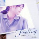 Feeling ZARD オルゴール・コレクション vol.1 〜揺れる想い〜 [CD]