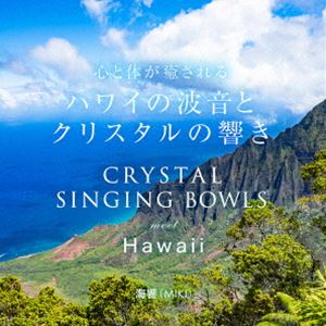 海響（MIKI） / ハワイの波音とクリスタルの響き CRYSTAL SINGING BOWLS meet Hawaii 