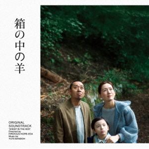 バンドウユウタ ハコノナカノヒツジ オリジナル サウンドトラックCD発売日2026/5/29詳しい納期他、ご注文時はご利用案内・返品のページをご確認くださいジャンルサントラ国内映画　アーティスト坂東祐大（音楽）収録時間50分14秒組枚数1関連キーワード：BANDOH YUTA ORIGINAL SOUNDTRACK ｀SHEEP IN THE BOX｀ アルバム オリジナルサウンドトラック商品説明坂東祐大（音楽） / 「箱の中の羊」オリジナル・サウンドトラックハコノナカノヒツジ オリジナル サウンドトラック第79回カンヌ国際映画祭コンペティション部門正式出品として注目を集める是枝裕和監督の最新作『箱の中の羊』のオリジナル・サウンドトラック。世界的に高い評価を得る是枝裕和が原案・監督・脚本・編集を務めるオリジナル映画『箱の中の羊』は、綾瀬はるかと大悟（千鳥）がダブル主演で夫婦役を演じ、子供を亡くした夫婦が息子の姿をしたヒューマノイドを迎え入れ、再び家族としての時間が動き出す“少し先の未来”を舞台とした物語。本作品の劇中音楽は作曲家の坂東祐大によって全編フィルムスコアリングで作曲され、人間とヒューマノイドなど異なる存在が交錯するなかで移ろいゆく家族の関係性をチェロ、声、オーケストラの3つの軸で描き出します。オリジナル・サウンドトラックには、劇中音楽および本編では使用されなかった楽曲集より厳選した全31曲を収録。　（C）RSオリジナル発売日：2026年5月29日関連キーワード坂東祐大（音楽） 収録曲目101.箱の中の羊 - Fragment 0 feat.伊東裕(1:04)02.箱の中の羊 - Fragment 1 feat.伊東裕(0:55)03.遠くない未来 feat.伊東裕(0:41)04.ドライブ(2:24)05.REbirth Ltd. プレゼンテーション(1:24)06.神社とオセロ feat.東紗衣／Ensemble FOVE(1:29)07.Humanoid - Choral 1 “ただいま”(1:06)08.いってらっしゃい feat.石上真由子／Ensemble FOVE(2:16)09.仲間(0:39)10.喫茶店にて feat.梅井美咲／須川崇志／石若駿(2:09)11.おもちゃ屋にて feat.多久潤一朗／閑喜弦介(1:24)12.スノードーム(1:06)13.箱の中の羊 - Fragment 2 feat.伊東裕(1:07)14.箱の中の羊 - Fragment 3 feat.伊東裕／町田匡(1:02)15.Humanoid - Choral 2 “探索”(2:28)16.アクアリウム feat.東紗衣／Ensemble FOVE(2:17)17.スカイウォーク(0:59)18.鎌倉にて feat.梅井美咲／須川崇志／石若駿(4:29)19.箱の中の羊 - Fragment 4 “Duetto” feat.小川響子／伊東裕(1:24)20.箱の中の羊 - Fragment 5 feat.伊東裕(1:17)21.解放 feat.伊東裕／Ensemble FOVE(1:46)22.Humanoid - Choral 3 “体育館”(1:07)23.旅立ち feat.Ensemble FOVE(1:41)24.サルスベリ feat.小川響子／Ensemble FOVE(1:32)25.大トチの樹 feat.伊東裕(2:31)26.ここだよ feat.伊東裕／Ensemble FOVE(2:12)27.お別れ feat.伊東裕／Ensemble FOVE(1:32)28.再生 feat.伊東裕／Ensemble FOVE(1:29)29.Finale part 1 “クスノキ” feat.伊東裕／Ensemble FOVE(1:07)30.Finale part 2 “Humanoid - Choral”(1:24)31.Finale part 3 “Fragment” feat.伊東裕／Ensemble FOVE(1:57)商品スペック 種別 CD JAN 4549767372884 製作年 2026 販売元 コロムビア・マーケティング登録日2026/04/28