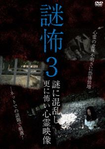 DVD発売日2017/9/30詳しい納期他、ご注文時はご利用案内・返品のページをご確認くださいジャンル邦画ホラー　監督出演収録時間組枚数1商品説明謎怖3 謎に混乱し更に怖い心霊映像商品スペック 種別 DVD JAN 4510418003884 販売元 ビーエムドットスリー登録日2017/08/22