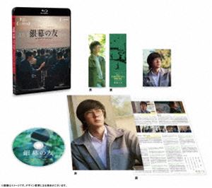 銀幕の友 コレクターズ・エディション Blu-ray [Blu-ray]
