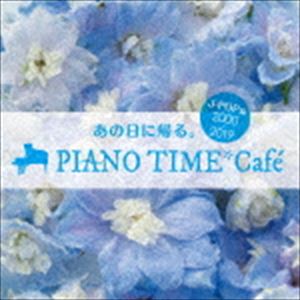 あの日に帰る。 PIANO TIME＊Cafe J-POP編 ＜2000〜2019＞ [CD] 1