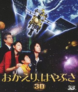 Blu-ray発売日2012/8/2詳しい納期他、ご注文時はご利用案内・返品のページをご確認くださいジャンル邦画ドラマ全般　監督本木克英出演藤原竜也杏森口瑤子田中直樹前田旺志郎豊原功補宮崎美子大杉漣収録時間114分組枚数1関連キーワード：ブルーレイ BD商品説明おかえり、はやぶさ【3D／2D】 Blu-ray世界的偉業を成し遂げた小惑星探査機“はやぶさ”を軸に、プロジェクトチームの人々の奮闘する姿と親子の絆の再生を描くドラマ。出演は藤原竜也、杏ほか。3D版と2D版を収録したBlu-ray。特典映像特報・予告／「日本の宇宙開発〜「はやぶさ2」からその先へ〜」関連商品大杉漣出演作品藤原竜也出演作品金子ありさ脚本作品2012年公開の日本映画商品スペック 種別 Blu-ray JAN 4988105100886 画面サイズ シネマスコープ カラー カラー 製作年 2011 製作国 日本 字幕 日本語 音声 日本語DTS-HD Master Audio（5.1ch）　　　 販売元 松竹登録日2012/05/11