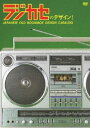 ラジカセのデザイン JAPANESE OLD BOOMBOX DESIGN CATALOG DVD