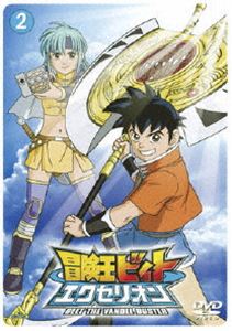【七夕セール!】 冒険王ビィト エクセリオン 2(DVD) ◆25%OFF！