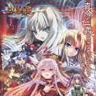 片霧烈火 / 真命ノ仁義／ツワモノガタリ [CD]