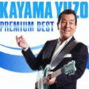 加山雄三 / プレミアム・ベスト [CD]