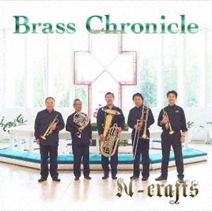 BRASS CHRONICLECD発売日2020/12/4詳しい納期他、ご注文時はご利用案内・返品のページをご確認くださいジャンルクラシック室内楽曲　アーティスト（クラシック）収録時間組枚数1商品説明（クラシック） / ブラス・クロニクルBRASS CHRONICLE2008年にNHK交響楽団のメンバーで結成された金管五重奏団、N−crafts（エヌ　−　クラフツ）。これまで全国で単独公演を行い人気を博して来ましたが、今回満を持して初めてのCDがリリースとなりました。シャルパンティエやバッハの名曲、金管五重奏の定番作品のほか、吹奏楽の名曲「たなばた」を、作曲者の酒井格自身が金管五重奏に編曲した版も収録しています。たった5人による演奏とは思えない豊かな音色と、卓越したテクニック。日本が誇るトップ・プレイヤーたちによる、輝かしい響きをお楽しみください。　（C）RS録音年：2019年12月26日、28日／収録場所：飛騨・世界生活文化センター 飛騨芸術堂関連キーワード（クラシック） 商品スペック 種別 CD JAN 4589538692889 製作年 2020 販売元 ナクソス・ジャパン登録日2020/11/12