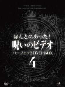 DVD発売日2010/8/6詳しい納期他、ご注文時はご利用案内・返品のページをご確認くださいジャンル邦画ホラー　監督出演収録時間780分組枚数13商品説明ほんとにあった!呪いのビデオ パーフェクトDVD-BOX4一般投稿による心霊映像を集めた人気シリーズ「ほんとにあった!呪いのビデオ」シリーズ26〜38まを収録した13枚組DVD-BOXの第4巻。商品スペック 種別 DVD JAN 4944285009890 画面サイズ スタンダード カラー カラー 製作国 日本 音声 日本語　　　 販売元 ブロードウェイ登録日2010/04/27