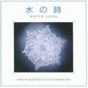 Aman Ryusuke Seto ＆ Luvian Hanayo Seto / 水の詩-WATER SONG [CD]