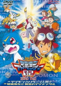 デジモンアドベンチャー02 [DVD]のサムネイル