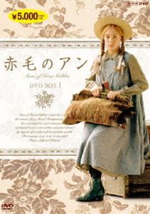 赤毛のアン DVDBOX 1 [DVD]