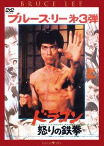 Variety - ドラゴン怒りの鉄拳＜日本語吹替収録版＞ [DVD]