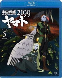 宇宙戦艦ヤマト2199 5 [Blu-ray]