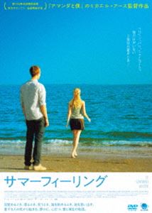 サマーフィーリング [DVD]