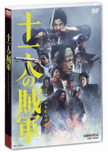 十一人の賊軍 [DVD]