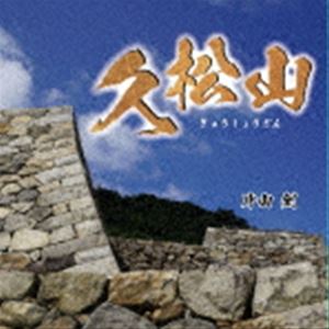 片山創 / 久松山 [CD]