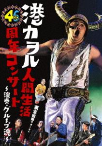 樂天商城 - グループ魂／港カヲル 人間生活46周年コンサート〜演奏・グループ魂〜（東京国際フォーラム）（通常盤） [DVD]