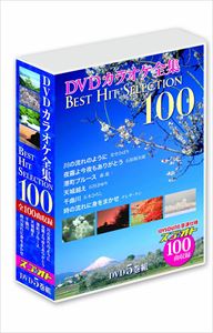 DVDカラオケ全集 Best Hit Selection 100 [DVD]