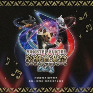 栗田博文／東京フィルハーモニー交響楽団 / モンスターハンター オーケストラコンサート 狩猟音楽祭2023 [CD]