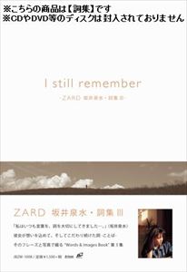 ZARD / I still remember - ZARD ������塦�콸III- [�콸]