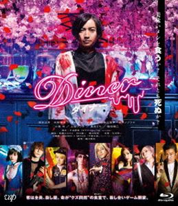 Diner ダイナー 通常版 Blu-ray