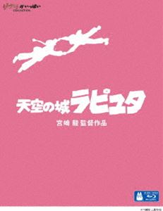 天空の城ラピュタ Blu-ray版 [Blu-ray]