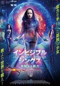 インビジブル・シングス 未知なる能力 [DVD]