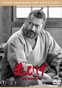 赤ひげ［東宝DVD名作セレクション］ [DVD]