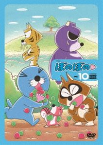ぼのぼの 10 [DVD]
