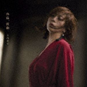 古内東子 / 体温 鼓動（完全生産限定盤） レコード 12inch
