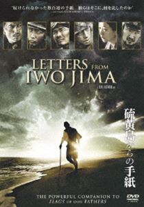 硫黄島からの手紙 [DVD] 1